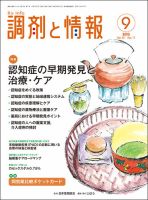 調剤と情報 [vol.21 No.11] 表紙