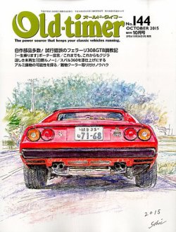 オールドタイマー（Old-timer) 2015年10月号 (発売日2015年08月