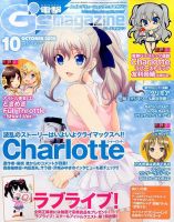 電撃G’s magazine (ジーズ マガジン)  2015年10月号 (発売日2015年08月29日) 表紙