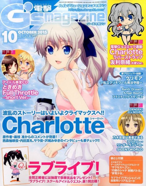 電撃G’s magazine (ジーズ マガジン)  2015年10月号 (発売日2015年08月29日) 表紙