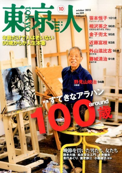 東京人 No.359 (発売日2015年09月03日) 表紙