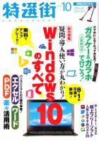 特選街 2015年10月号 (発売日2015年09月03日) 表紙