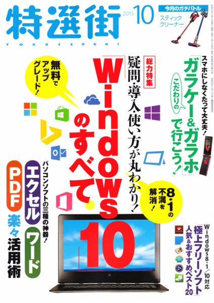 特選街 2015年10月号 (発売日2015年09月03日) 表紙