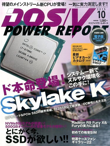 DOS/V POWER REPORT (ドスブイパワーレポート) 2015年10月号 (発売日2015年08月29日) |  雑誌/電子書籍/定期購読の予約はFujisan