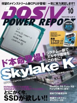 DOS/V POWER REPORT (ドスブイパワーレポート) 2015年10月号 (発売日