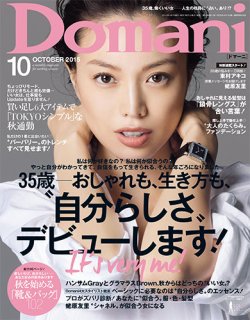 Domani（ドマーニ） 2015年10月号 (発売日2015年09月01日) | 雑誌/定期購読の予約はFujisan