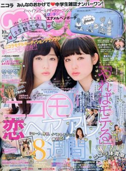 nicola (ニコラ) 2015年10月号 (発売日2015年09月01日) | 雑誌/定期