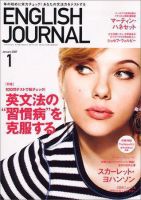 ENGLISH JOURNAL (イングリッシュジャーナル) １月号 (発売日2006年12月09日) 表紙