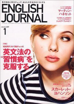 ENGLISH JOURNAL (イングリッシュジャーナル) １月号 (発売日 ...