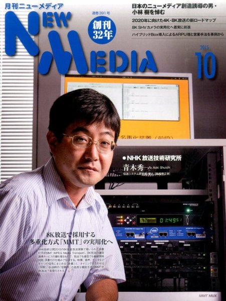 NEW MEDIA (ニューメディア) 2015年10月号 (発売日2015年09月02日) 表紙