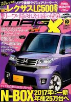 ニューモデルマガジンX 2015年10月号 表紙