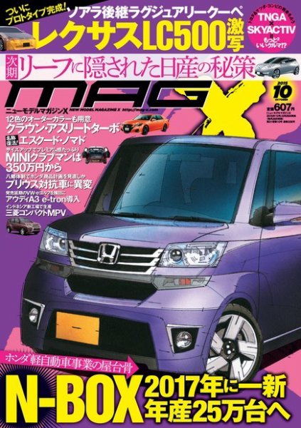ニューモデルマガジンX 2015年10月号 (発売日2015年08月26日) 表紙