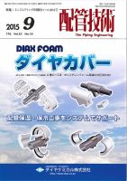 配管技術 2015年9月号 (発売日2015年09月01日) 表紙