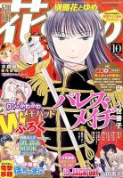 別冊花とゆめ 2015年10月号 (発売日2015年08月26日) 表紙