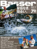 Basser（バサー） 2015年10月号 表紙