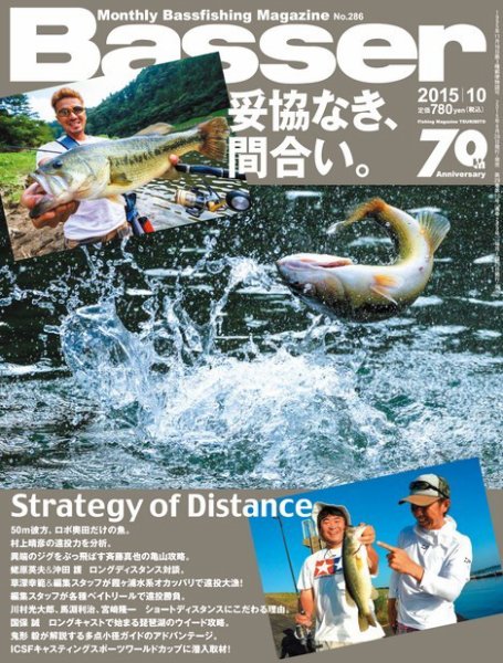 Basser（バサー） 2015年10月号 (発売日2015年08月26日) 表紙