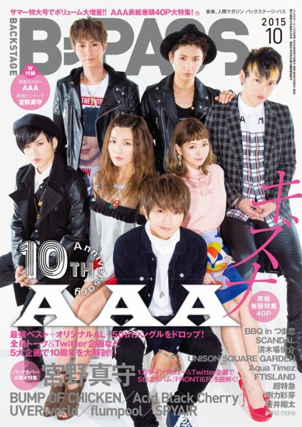 B-PASS（バックステージパス） 2015年10月号 (発売日2015年08月27日) 表紙