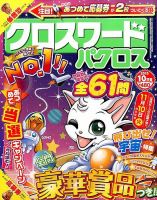 クロスワードパクロス 2015年10月号 表紙
