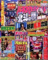 パチスロ必勝ガイド 2015年10月号 表紙