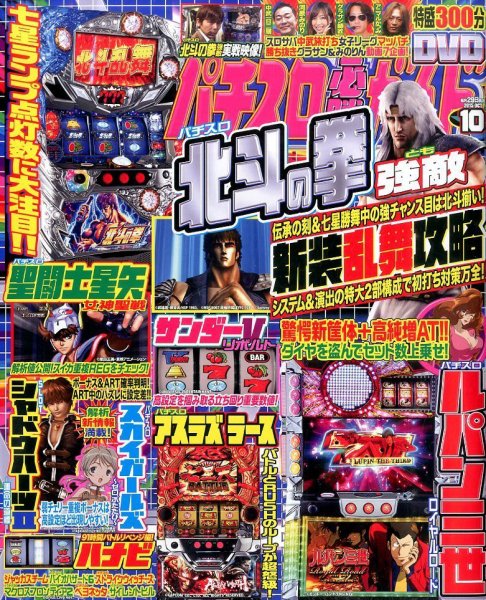 パチスロ必勝ガイド 2015年10月号 (発売日2015年08月29日) 表紙