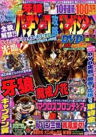 パチンコ攻略マガジン 2015年9/27号 (発売日2015年08月27日) 表紙