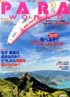 パラワールド 2015年10月号 (発売日2015年08月29日) 表紙