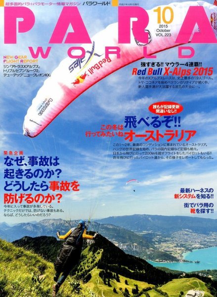 パラワールド 2015年10月号 (発売日2015年08月29日) 表紙