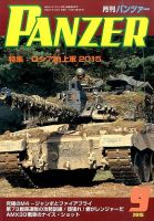 PANZER（パンツアー） 2015年9月号 表紙