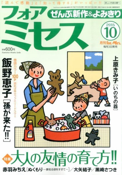 for Mrs. (フォアミセス) 2015年10月号 (発売日2015年09月03日) 表紙