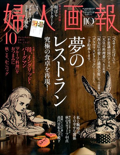 婦人画報 2015年10月号 (発売日2015年09月01日)