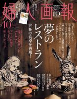 婦人画報 2015年10月号 (発売日2015年09月01日) 表紙