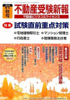 宅建受験新報 2015年秋号 表紙