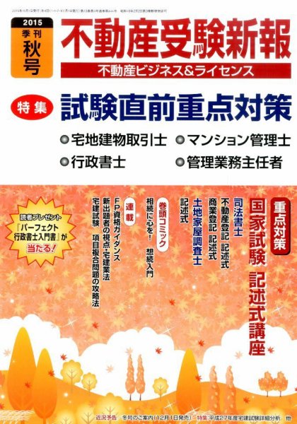 宅建受験新報 2015年秋号 (発売日2015年09月01日) 表紙