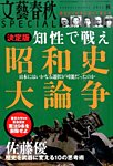 文藝春秋SPECIAL 2015年10月号 (発売日2015年08月26日) 表紙