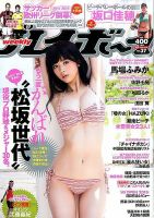 週刊プレイボーイ/週プレ 2015年9月14日号 (発売日2015年08月31日) | 雑誌/定期購読の予約はFujisan