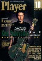 プレイヤー 2015年10月号 (発売日2015年09月02日) 表紙