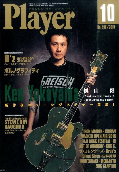 プレイヤー 2015年10月号 (発売日2015年09月02日) 表紙