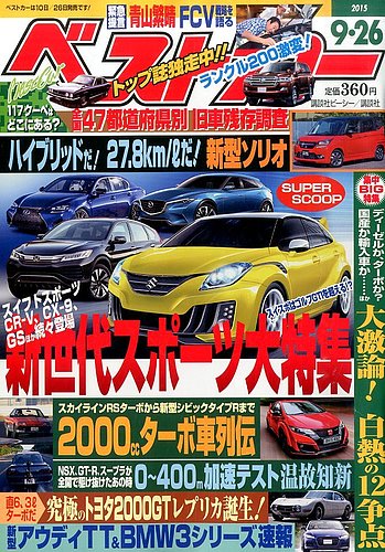 車雑誌「ベストカー」①〜29冊 2067678_l.jpg