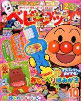 ベビーブック 2015年10月号 表紙