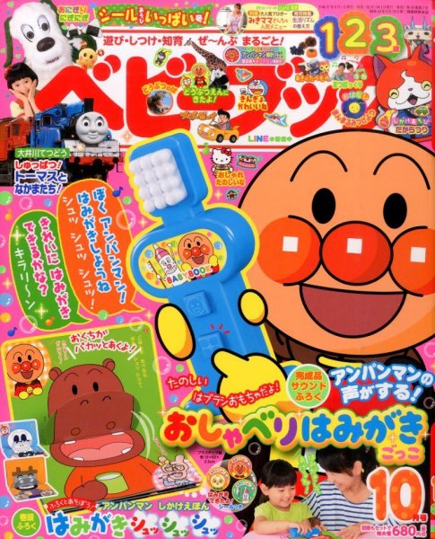 ベビーブック 2015年10月号 (発売日2015年09月01日) 表紙