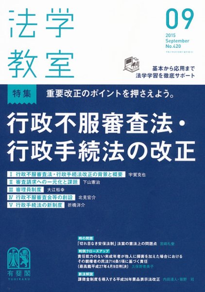 法学教室 9月号 (発売日2015年08月28日) 表紙