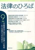 法律のひろば 9月号 表紙
