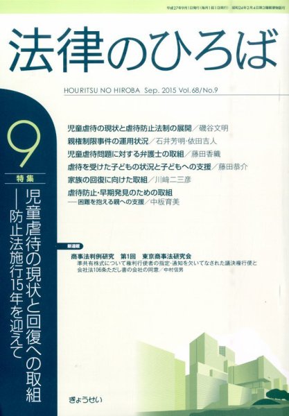 法律のひろば 9月号 (発売日2015年09月02日) 表紙