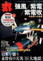 月刊丸のバックナンバー (7ページ目 15件表示) | 雑誌/電子書籍/定期