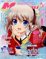 Megami Magazine(メガミマガジン） 2015年10月号 (発売日2015年08月29日) 表紙