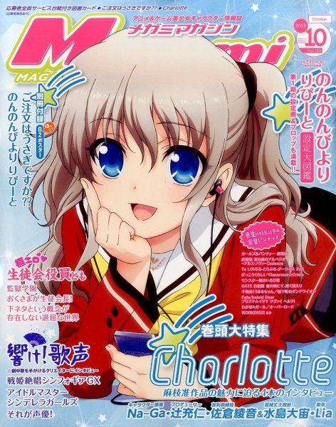 Megami Magazine(メガミマガジン） 2015年10月号 (発売日2015年08月29日) 表紙