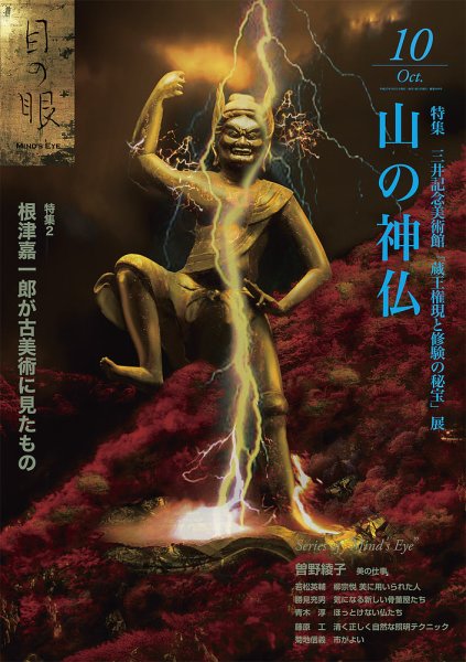 目の眼 469 (発売日2015年09月01日) 表紙