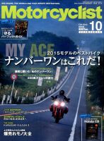 モーターサイクリストのバックナンバー (3ページ目 45件表示