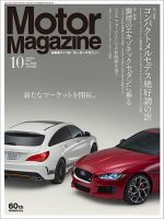 Motor Magazine（モーターマガジン） 2015/10 (発売日2015年09月01日) 表紙