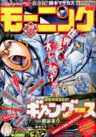 モーニング 2015年9/10号 表紙